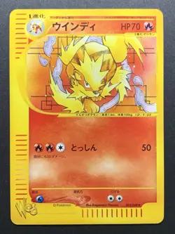 Arcanine 023/048 Web e Series 2001 Japanese Pokemon Card NM - Image 1
