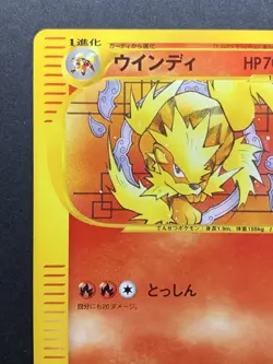 Arcanine 023/048 Web e Series 2001 Japanese Pokemon Card NM - Image 3