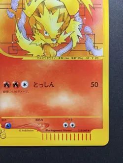 Arcanine 023/048 Web e Series 2001 Japanese Pokemon Card NM - Image 5