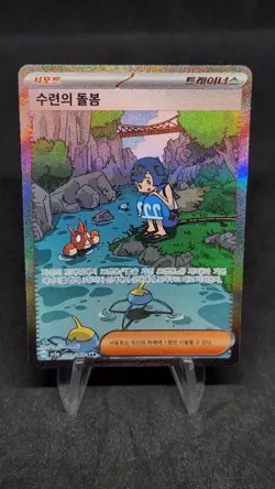 Lana's Assistance SAR 093/066 sv5a Crimson Haze Pokemon Card Korean EX~NM - Image 1