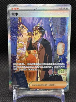Pokemon TCG Exclusive Simplified Chinese Scarlet&Violet CSV5C 157 Larry SAR Card - Image 1