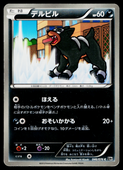 Houndour 046/076 Common Megalo Cannon Pokemon Japanese Moderately Played - Image 1