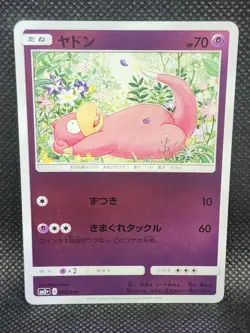 Pokemon Japanese Slowpoke SM2+ Reverse Holo 022/049 Excellent Condition - Image 1