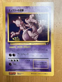 Mewtwo Strikes Back Jumbo Promo Card Japanese Pokemon Vintage Movie Limited - Image 1
