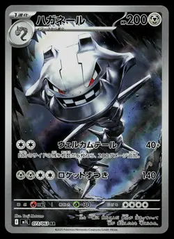 Pokemon Card - Steelix Japanese m1L Mega Brave 073/063 Holo Art Rare - Image 1