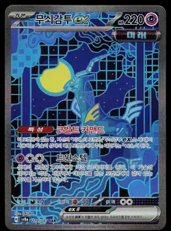 Pokemon Card - Iron Crown ex Korean SV8a Terastal Fest ex 214/187 Holo SAR - Image 1