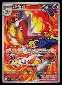 Pokemon Card - Infernape Korean SV5a Crimson Haze 070/066 Holo Art Rare - Image 1