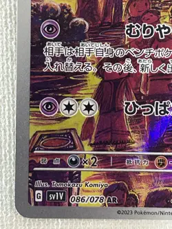 Drowzee 086/078 AR Violet ex sv1V Pokemon Card Game TCG Japanese (Near Mint) - Image 4