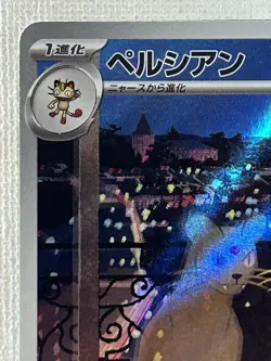Persian AR 075/064 Night Wanderer sv6a Pokemon Card Japanese Scarlet & Violet LP - Image 2