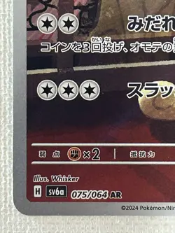 Persian AR 075/064 Night Wanderer sv6a Pokemon Card Japanese Scarlet & Violet LP - Image 4