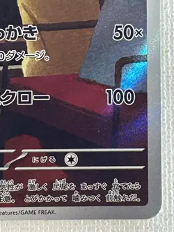Persian AR 075/064 Night Wanderer sv6a Pokemon Card Japanese Scarlet & Violet LP - Image 5