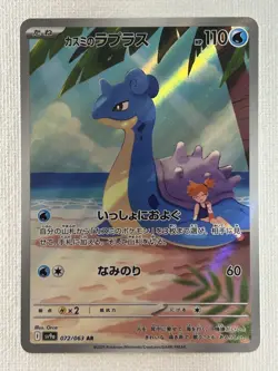Misty’s Lapras AR 072/063 Heat Wave Arena sv9a Pokemon Card GAME Japanese (LP) - Image 1