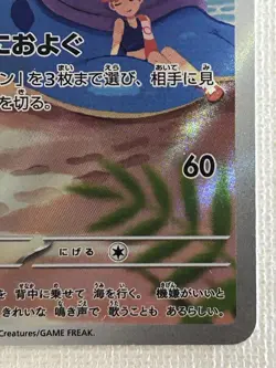 Misty’s Lapras AR 072/063 Heat Wave Arena sv9a Pokemon Card GAME Japanese (LP) - Image 5