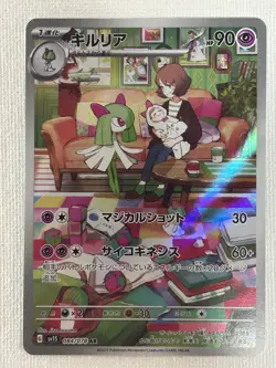 Ralts 083/078 Kirlia 084/078 AR Set Scarlet ex sv1S Pokemon Card Japanese (NM) - Image 5
