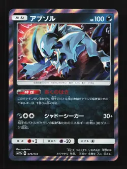 Absol 075/173 NM Tag All Stars Japanese Pokemon Card TCG - Image 1