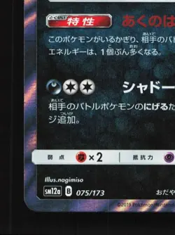 Absol 075/173 NM Tag All Stars Japanese Pokemon Card TCG - Image 2
