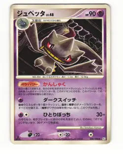 Banette 048/096 Rare 2008 Galactics Conquest Pokemon Japanese HP - Image 1