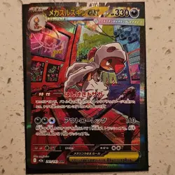 Pokemon TCG Mega Scrafty ex #241/193 Mega Dream Ex SAR Holo Japanese 330 HP - Image 1