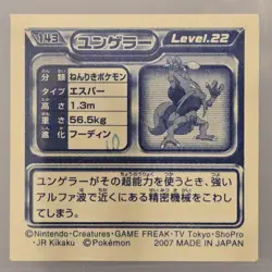 Alakazam Japanese Pokemon Sticker Diamond & Pearl Vintage Bandai Nintendo - Image 2