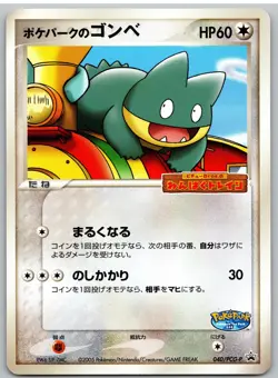 Pokepark's Munchlax 040/PCG-P Promo PokePark Pokemon Japanese NM - Image 1