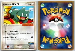 Pokepark's Munchlax 040/PCG-P Promo PokePark Pokemon Japanese NM - Image 3