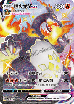 Pokemon Chinese TCG CS2aC-134 Charizard VMAX PROMO card NM - Image 1