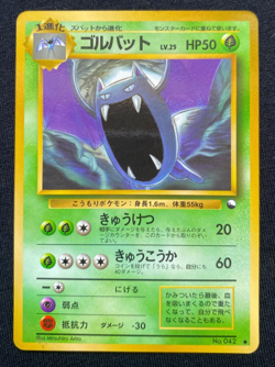 Pokemon - Golbat - No.042 - 1998 Vending Series 1 - Japanese Glossy Promo (LP) - Image 1