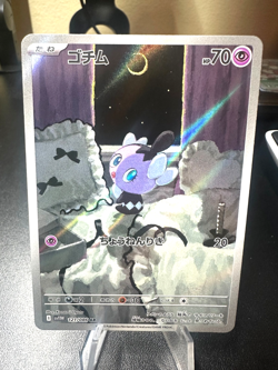 Gothita AR 121/086 White Flare sv11W Pokemon Card Japanese [Near Mint] - Image 1