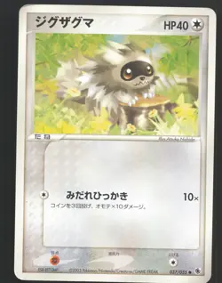 Zigzagoon 037/055 Common Pokemon Japanese ADV Expansion Pack Near Mint or Better - Image 1