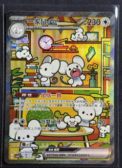 Maushold ex SAR Exclusive NM Pokemon Chinese Prize Turn CSV4C 158/129 PreSale - Image 1