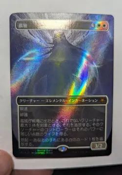 1x Solitude Textured Foil Japanese NM Borderless MH3 Magic MTG x1 (4 Available) - Image 2