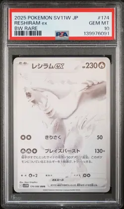 2025 POKEMON JPN SV11W-WHITE FLARE BW RARE #174 RESHIRAM EX PSA 10 - Image 1