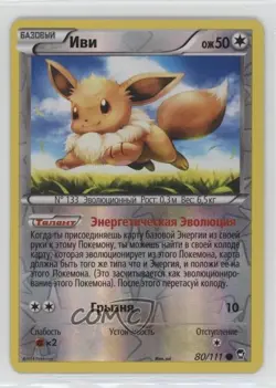 Eevee Russian Reverse Foil Pokemon XY Furious Fists #80 - Image 1