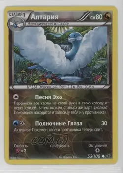 Altaria Russian Reverse Foil Pokemon XY Roaring Skies #53 - Image 1