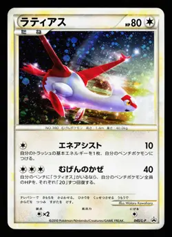 Latias 045/L-P Promo 2009 HeartGold SoulSilver Pokemon Japanese LP - Image 1