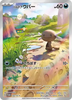 [SEALED 4 Cards] Meowth Wooper Suicune Duraludon PROMO 192-195/SV-P Pokemon - Image 3