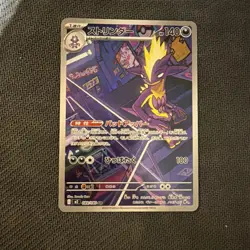 Toxtricity AR 089/080 Inferno X M2 2025 Pokemon Card Japanese - Image 1