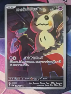 Pokemon Team Rocket's Mimikyu 205/193 m2a MEGA Dream Japanese NM-Mint ART Rare - Image 1