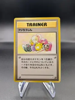 Mr. Fuji No. 048 - Fossil Regular (Japanese) - Vintage Pokemon TCG - LP - Image 1