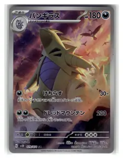 Tyranitar Art Rare Japanese Holofoil SV2D: Clay Burst #079/071 [NM] Pokemon TCG - Image 1