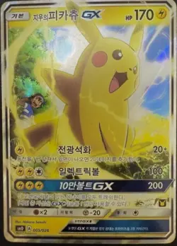 Ash's Pikachu GX 005/026 Ash Vs Team Rocket Deck Kit 2017 Korean Pokemon Card - Image 1