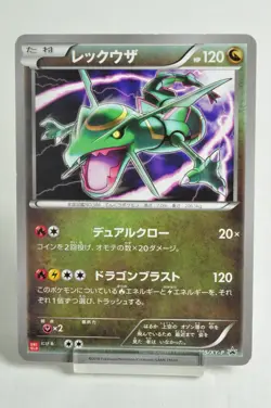 Pokemon card TCG Rayquaza 215/XY-P UNIQLO Promotional card 2016 Japanese MP - Image 1