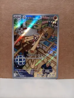 Timburr 109/101 AR Full Art sv6 Mask of Change Japanese Pokemon TCG NM USA - Image 1