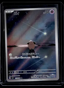 Cleffa 113/108 / Ruler Of The Black Flame Japanese 2023 (NM) / Pokemon TCG - Image 1