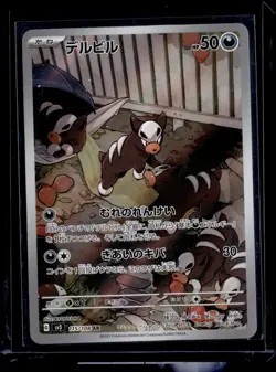 Houndour AR 115/108 / Ruler of the Black Flame Japanese 2023 (NM) / Pokemon TCG - Image 1