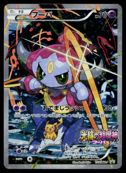HOOPA 155/XY-P XY PROMOS (Bend) JAPANESE POKEMON TCG - Image 1