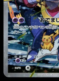 HOOPA 155/XY-P XY PROMOS (Bend) JAPANESE POKEMON TCG - Image 4