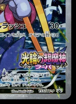 HOOPA 155/XY-P XY PROMOS (Bend) JAPANESE POKEMON TCG - Image 5
