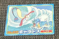 Pokemon Diamond & Pearl Topsun Gyrados Vs Milotic 047 Japanese - Image 1