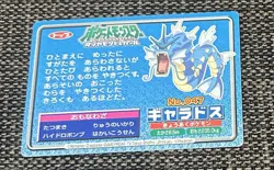 Pokemon Diamond & Pearl Topsun Gyrados Vs Milotic 047 Japanese - Image 2